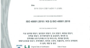 ISO 45001 / KS Q ISO 45001 certificate acquired